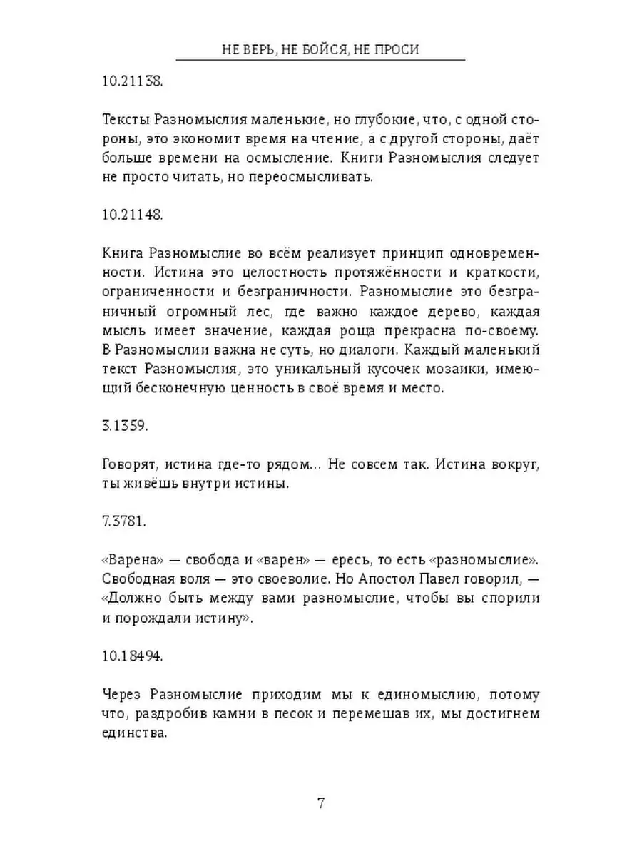 Не верь, не бойся, не проси Ridero 36317772 купить за 406 ₽ в  интернет-магазине Wildberries