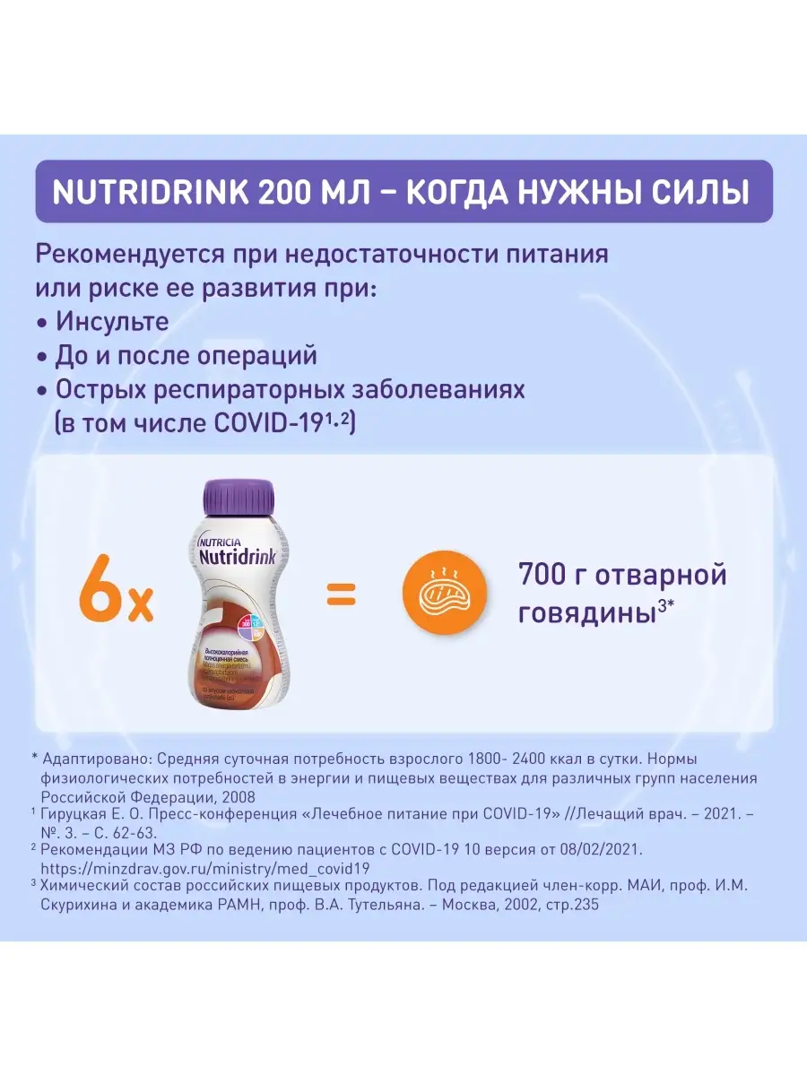 Нутридринк смесь для энтерального питания, шоколад, 200 мл Nutricia  36318440 купить в интернет-магазине Wildberries