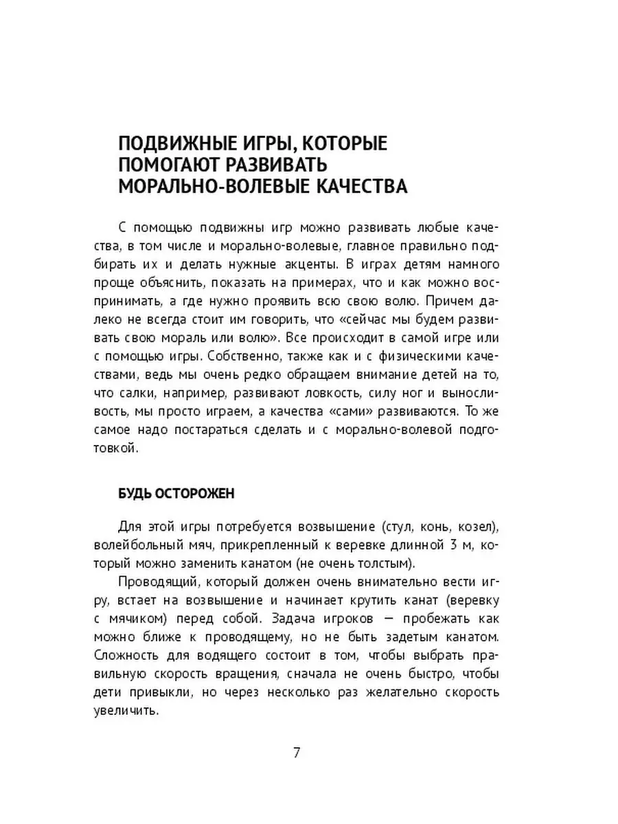 Артем Патрикеев. Морально-волевая подготовка учеников на уроках физической  культуры Ridero 36318520 купить за 465 ₽ в интернет-магазине Wildberries