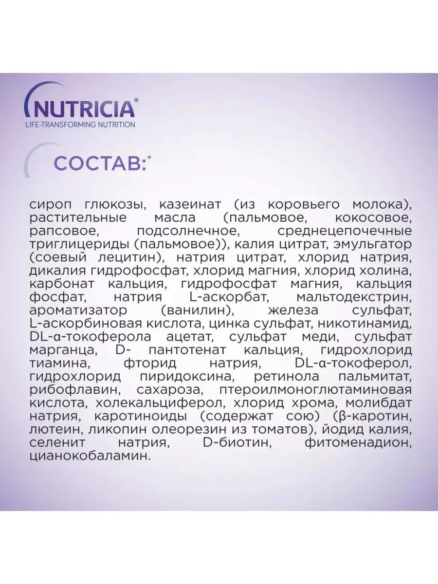 Нутризон Эдванс Нутридринк, сухая смесь 322 г Nutricia 36318561 купить в  интернет-магазине Wildberries