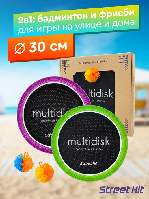 Multidisk Спортивная игра Мультидиск Mini (набор бадминтон и фрисби), зеленый