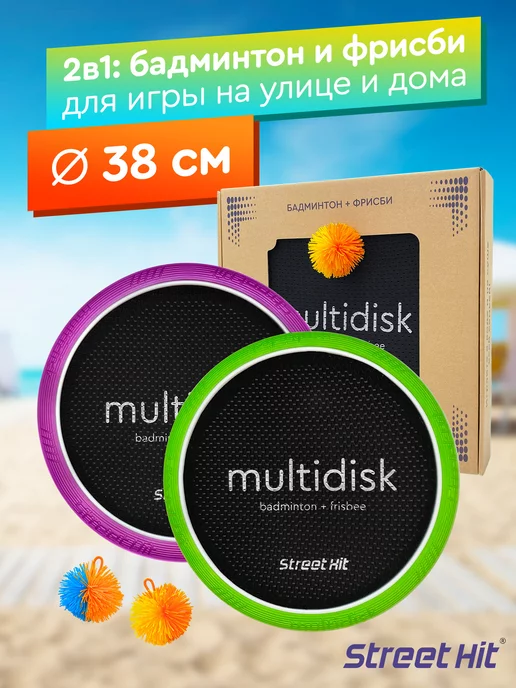 Multidisk Спортивная игра Мультидиск Maxi (набор бадминтон и фрисби), зеленый