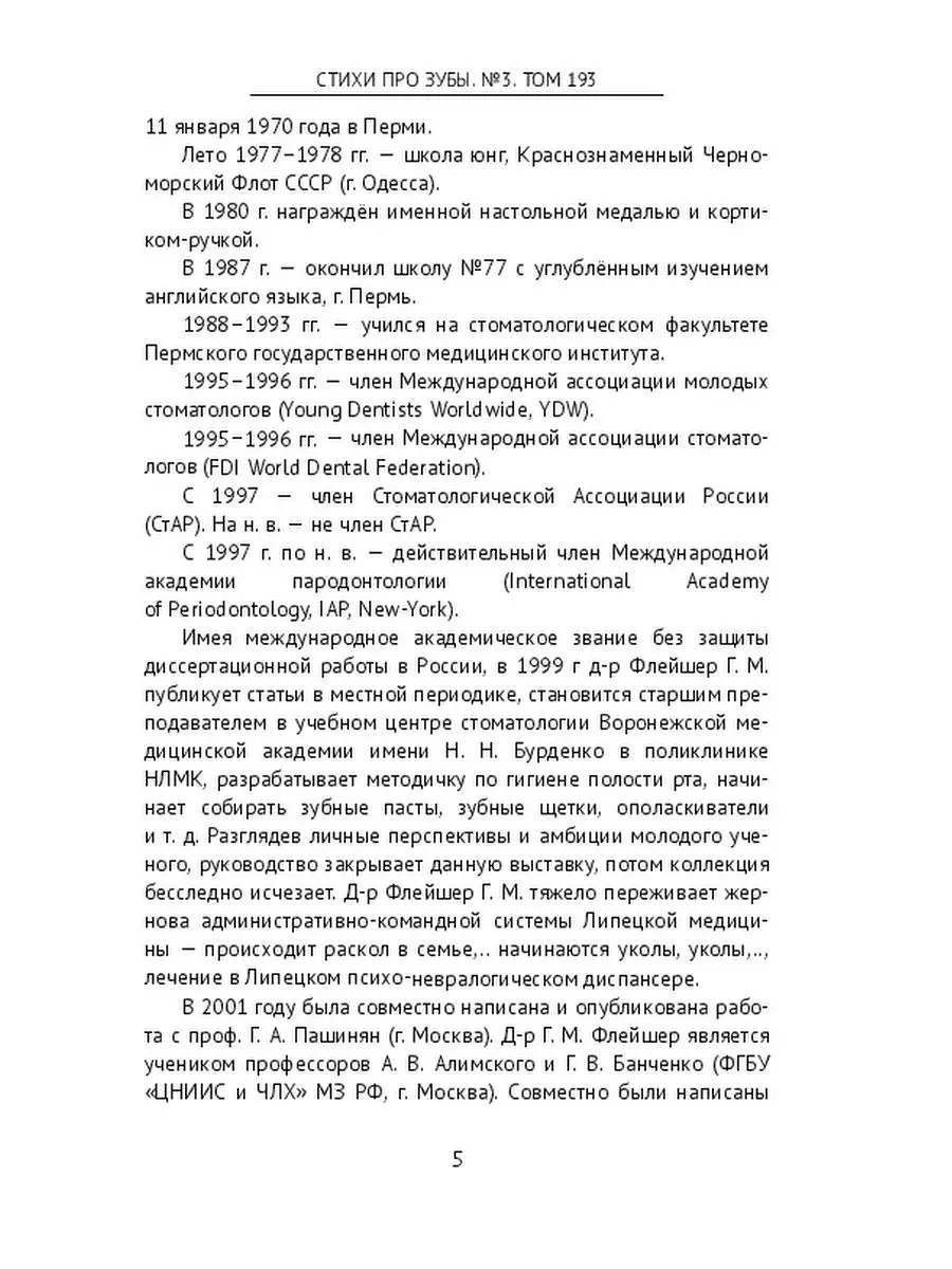 Стихи про зубы. №3. Том 193 Ridero 36321268 купить за 668 ₽ в  интернет-магазине Wildberries