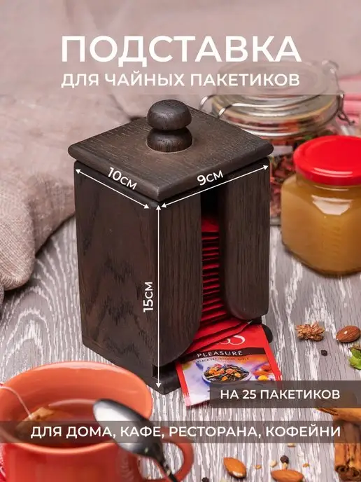 Банка для чайных пакетиков 790-110