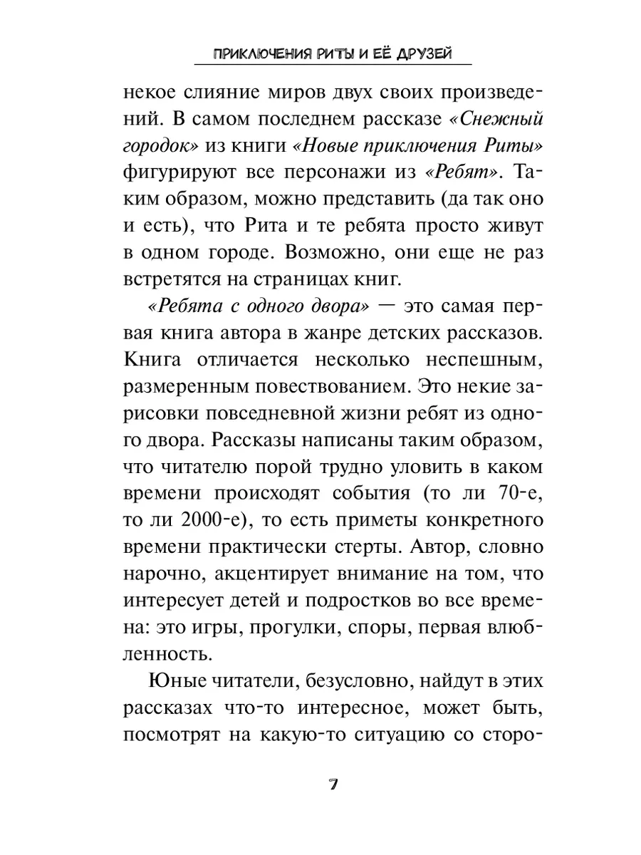 Приключения Риты и её друзей Ridero 36322719 купить за 628 ₽ в  интернет-магазине Wildberries