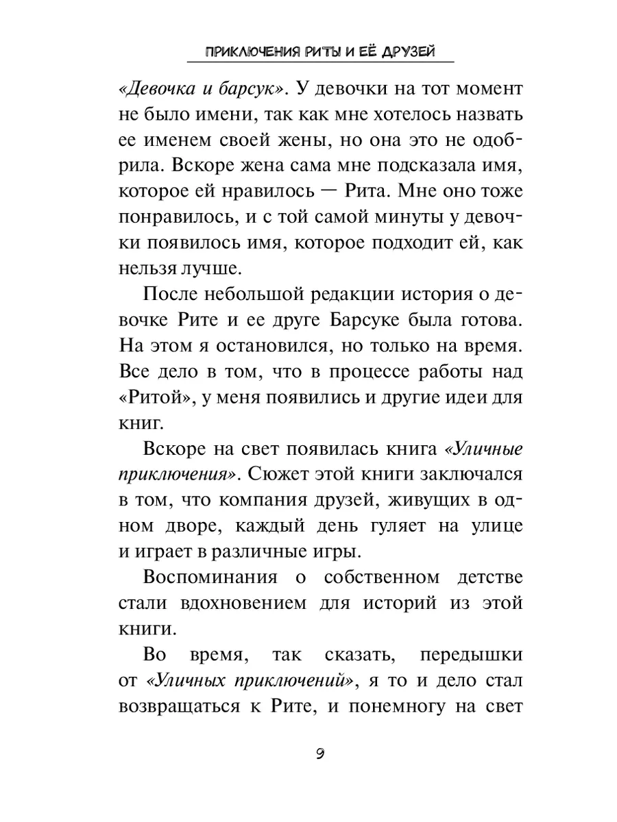 Приключения Риты и её друзей Ridero 36322719 купить за 628 ₽ в  интернет-магазине Wildberries