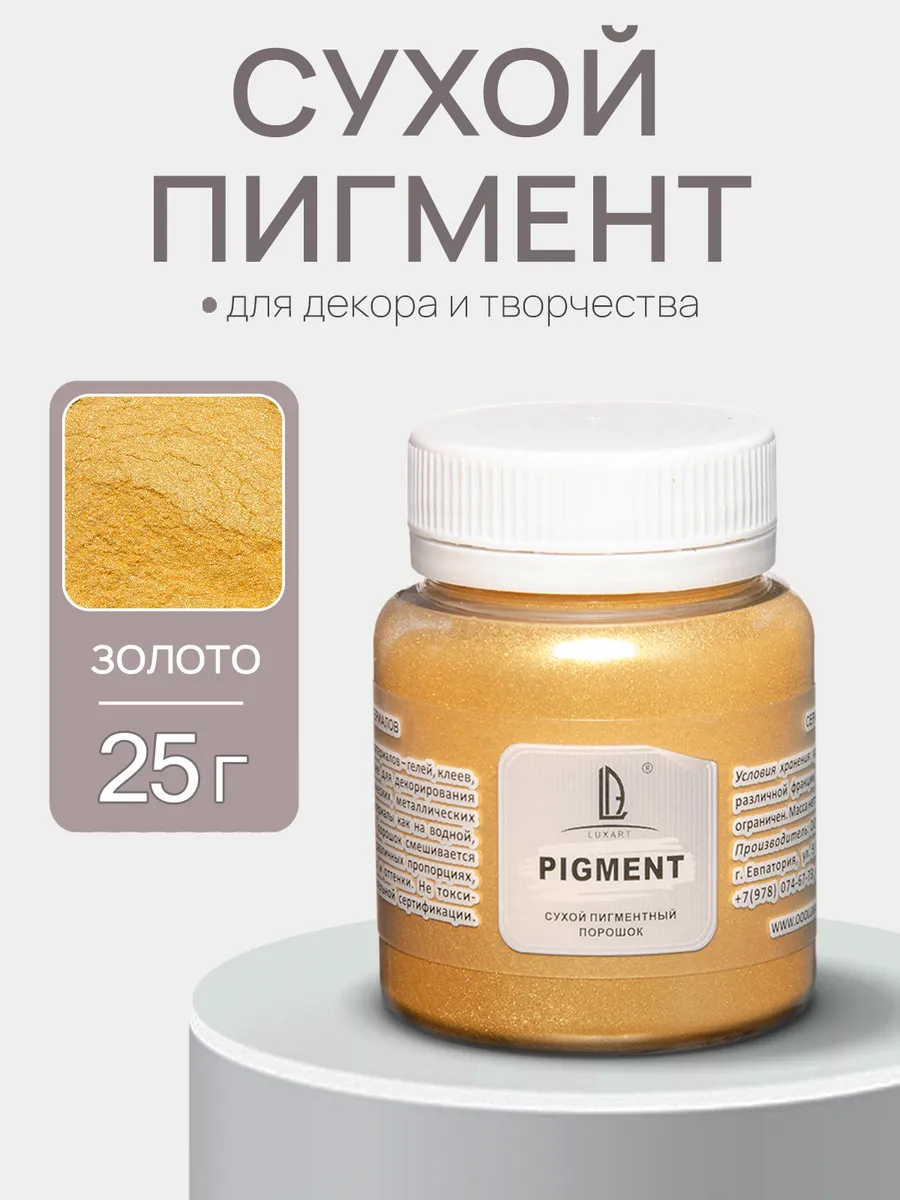 Пигмент для эпоксидной смолы и гипса, мыла, 25 г