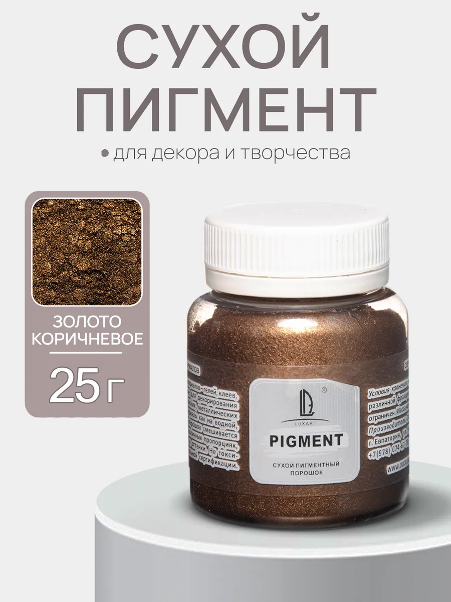 Пигмент для эпоксидной смолы и гипса, мыла, 25 г