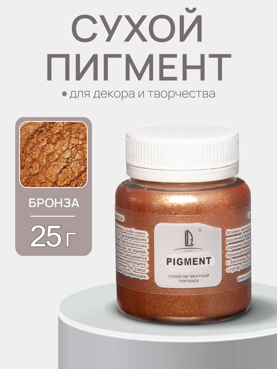 Пигмент для эпоксидной смолы и гипса, мыла, 25 г