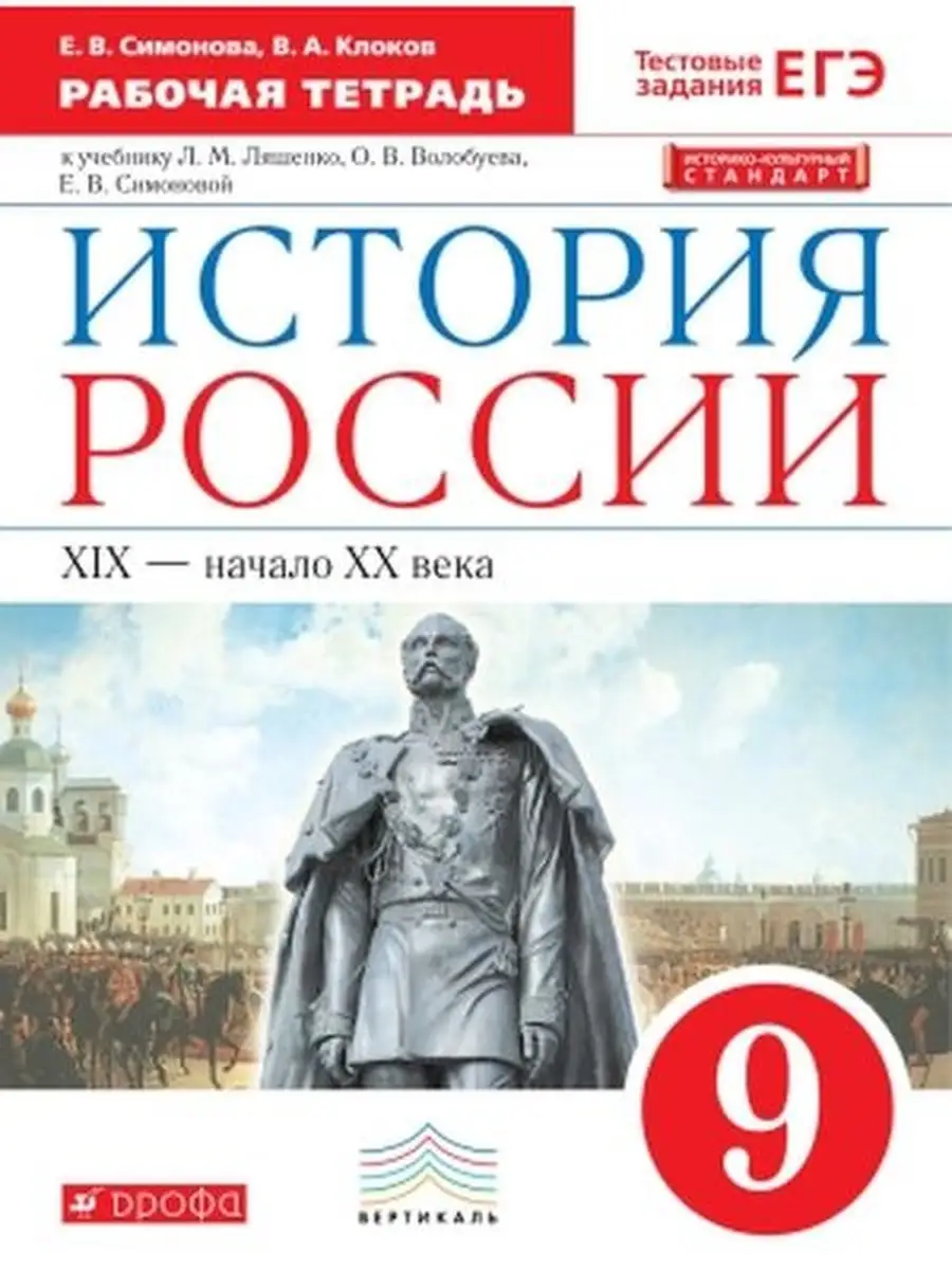 Андреев История России 9кл Рабтетрадь ДРОФА 36324419 купить в  интернет-магазине Wildberries