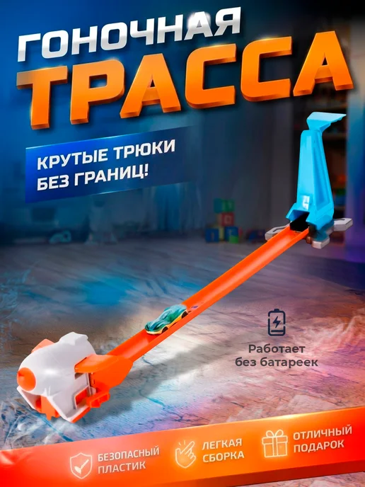 BABY STYLE. Игровой набор автотрек гибкий с машинками, вариант