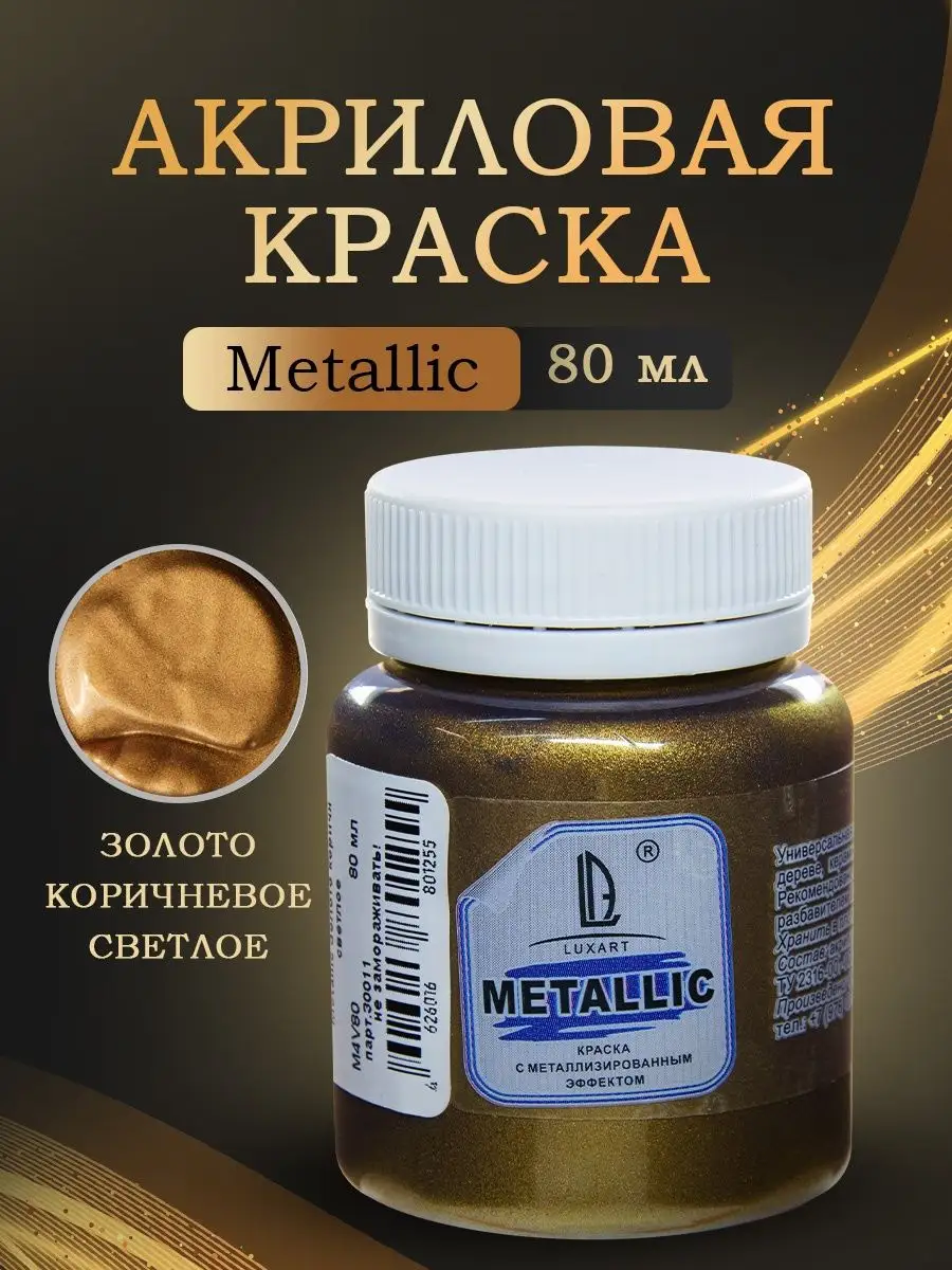 Акриловые краски металлик для рисования