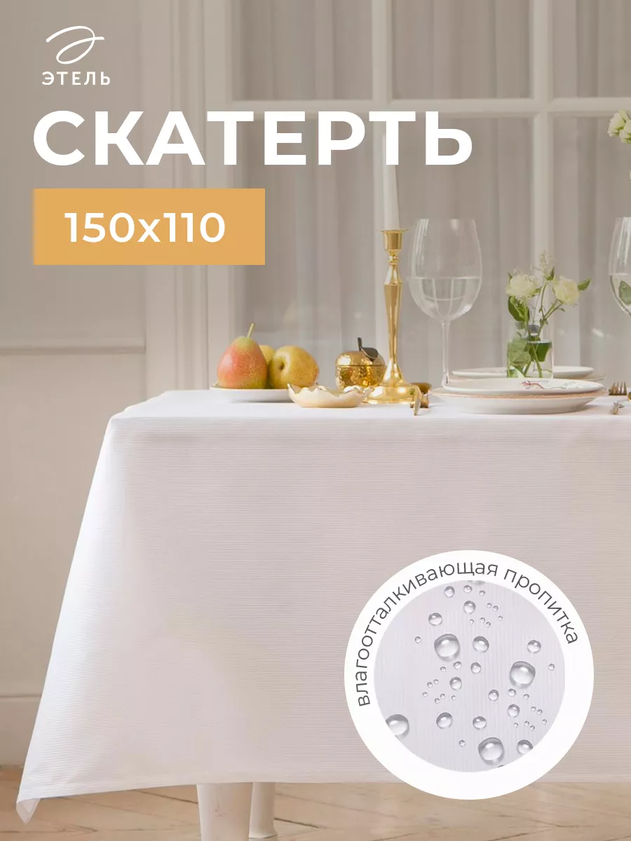 Скатерть на стол кухонная...
