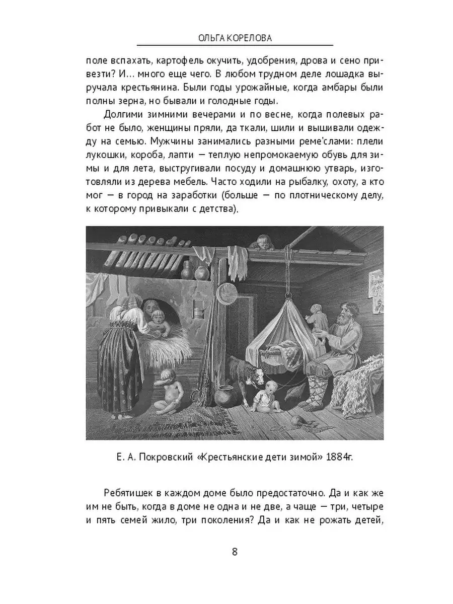 Книга Семь мужчин одной женщины - читать онлайн, бесплатно. Автор: Инесса Давыдова