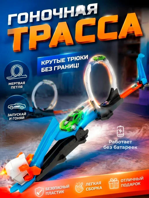 BABY STYLE. Игровой набор автотрек гибкий с машинками, белый