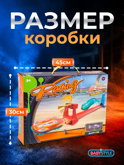BABY STYLE. Гибкая гоночная трасса автотрек для машинок, вариант, фото 2
