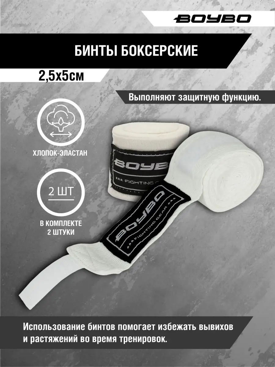 Бинты боксёрские...