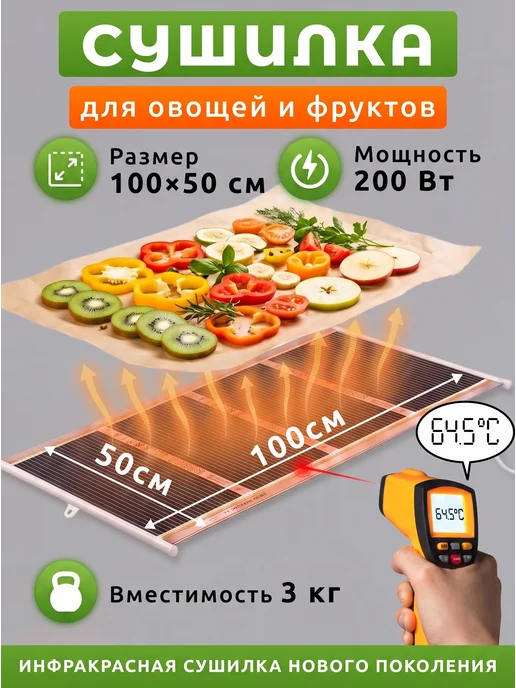 СУШИГРУШИ Сушилка для овощей и фруктов электрическая, 200 Вт - 100 см, 200 Вт
