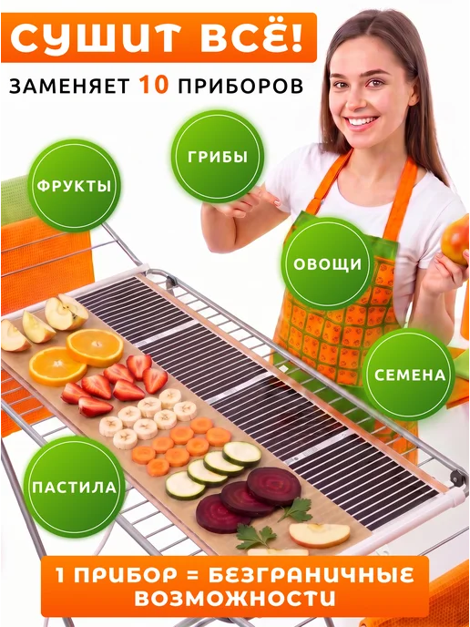 СУШИГРУШИ Сушилка для овощей и фруктов электрическая, 200 Вт - 100 см, 200 Вт, фото 2
