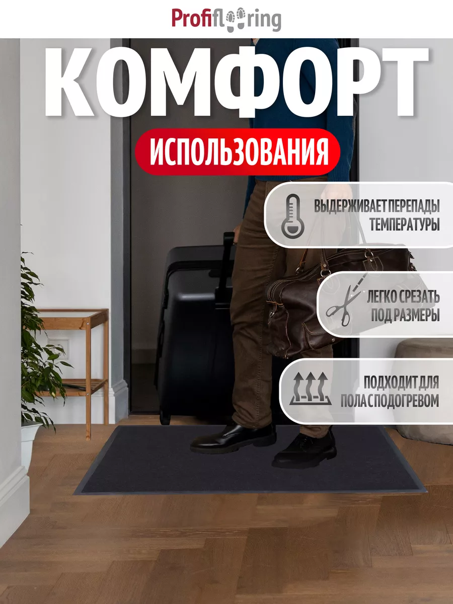 Коврик в прихожую придверный 40х60 см Profiflooring 36327283 купить за 308  ₽ в интернет-магазине Wildberries