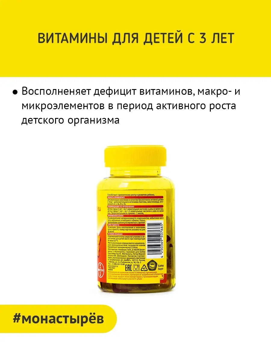 Супрадин Кидс Мишки для детей СУПРАДИН 36328014 купить в интернет-магазине  Wildberries