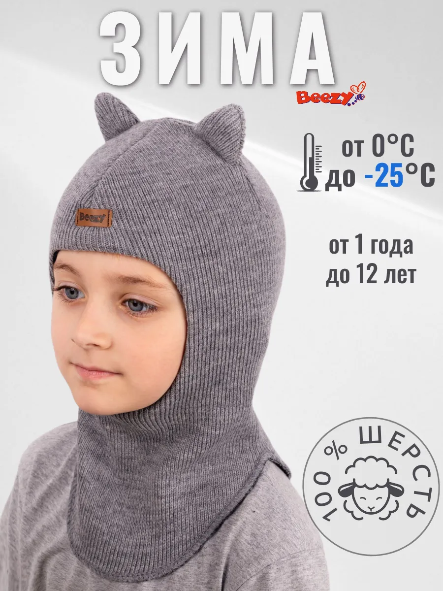 Детская балаклава шапка шлем зимняя.