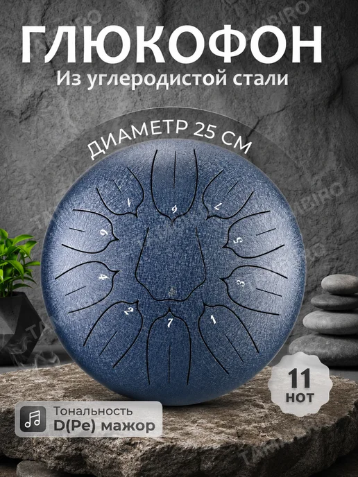 Tambiro Глюкофон для медитации 25 см, синий