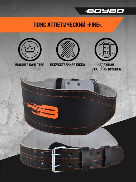 Boybo Пояс тяжелоатлетический Fire, черный, фото 2