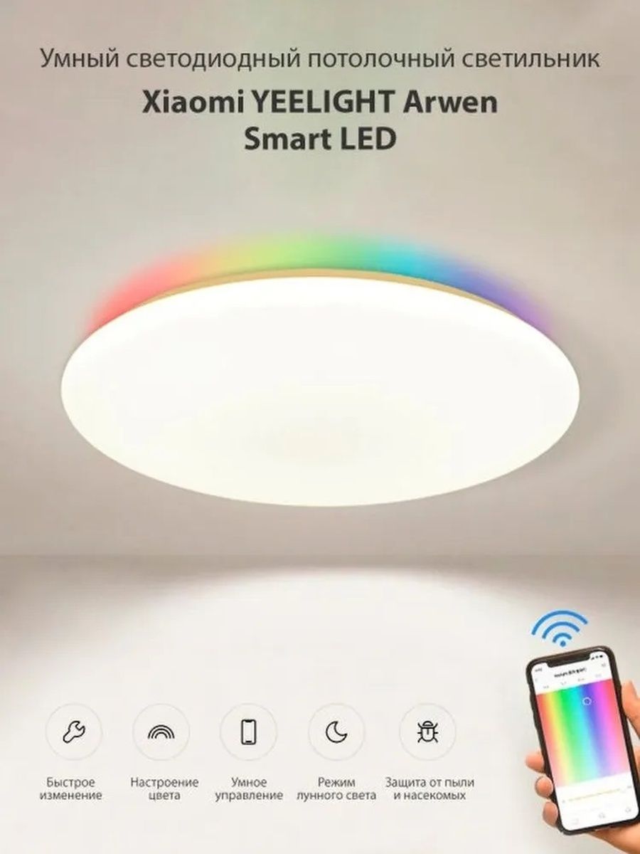 Yeelight pro купить. Xiaomi Yeelight Arwen Smart led Ceiling Light 550c ylxd013-c. Умный потолочный светильник Yeelight Arwen Ceiling Light 550c ylxd013-c. Умный потолочный светильник Yeelight Arwen Ceiling Light 550с. Умный светильник Arwen Yeelight 550c потолочный.