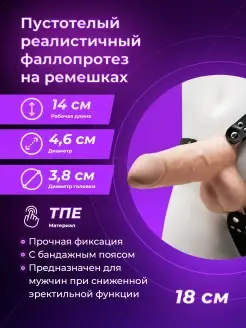 LOVETOY (А-Полимер) / Реалистичный фаллопротез на ремешках с заклепками