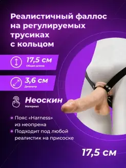 LOVETOY (А-Полимер) / Фаллос на регулируемых трусиках с кольцом - 17,5 см.