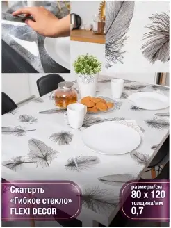 Скатерть на стол водоотталкивающая гибкая 80х120 FlexiGlass 36334038 купить за 1 277 ₽ в интернет-магазине Wildberries