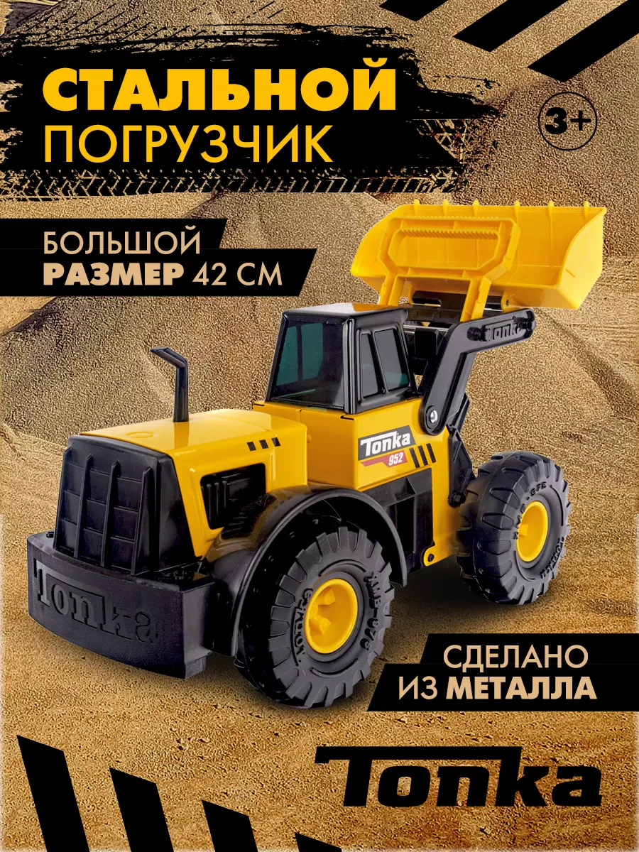 Большая металлическая машинка Погрузчик игрушка Tonka 36334636 купить за 2  348 ₽ в интернет-магазине Wildberries