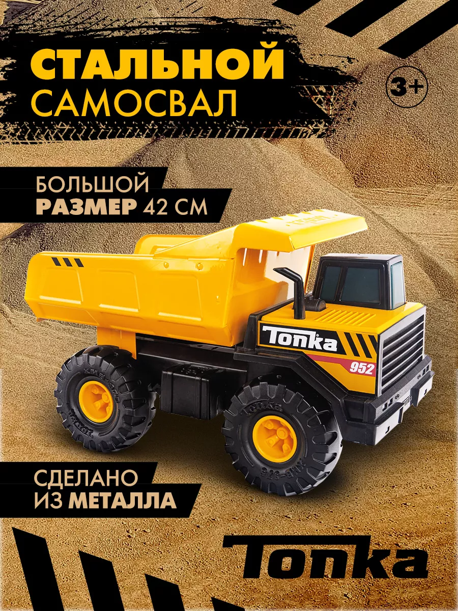 Большой металлический самосвал для песочницы и дома Tonka 36334640 купить  за 2 348 ₽ в интернет-магазине Wildberries