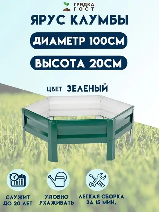 Грядки - ГОСт.рф Оцинкованная клумба ярус D 100 см, зеленый