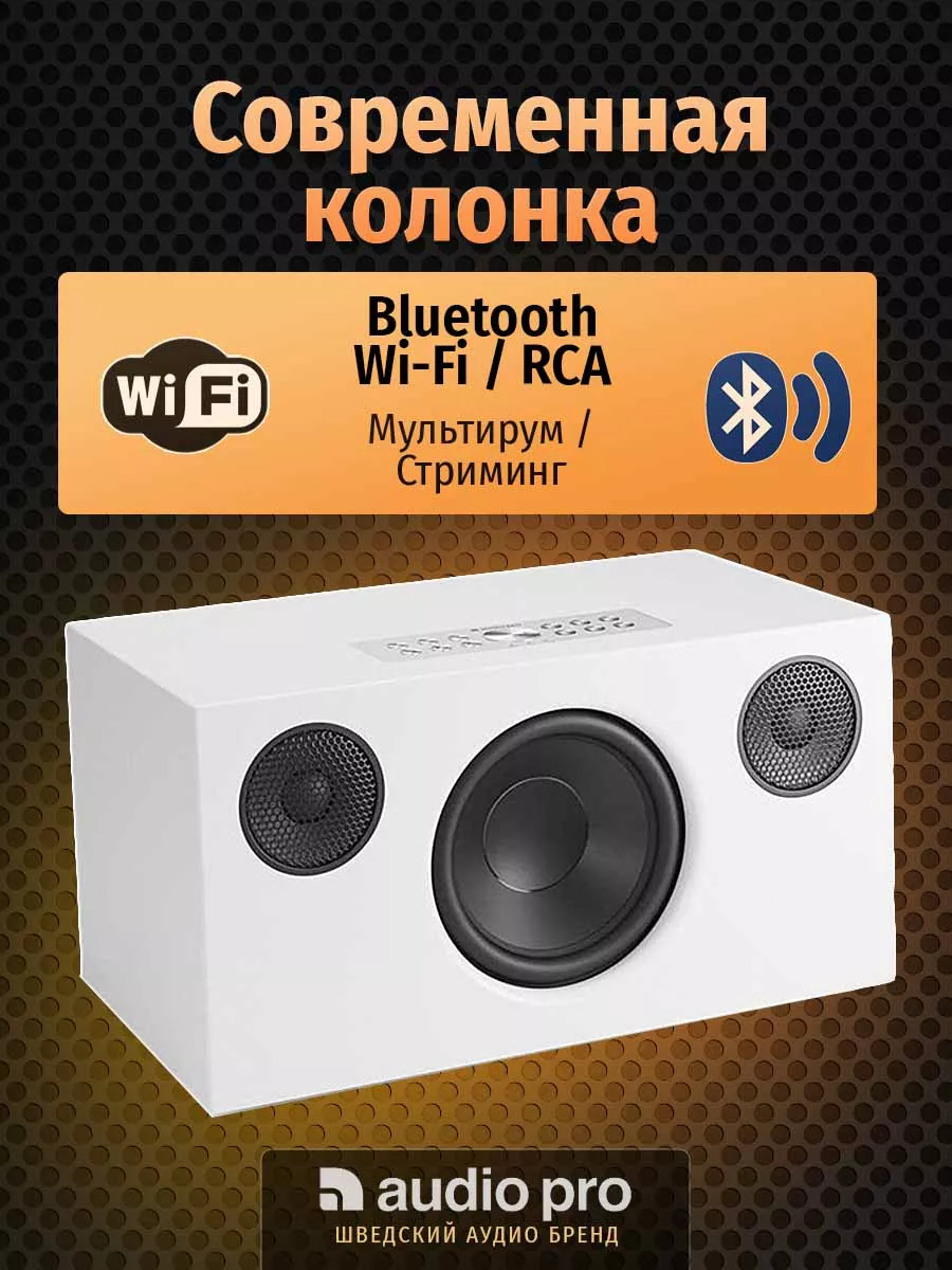 Стационарная беспроводная колонка AUDIO PRO 36335869 купить за 37 734 ₽ в  интернет-магазине Wildberries