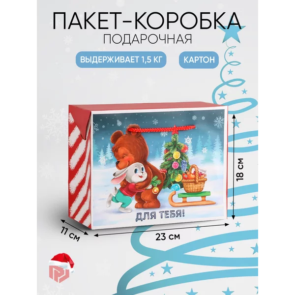 Новогодний подарочный пакет-коробка для упаковки подарка