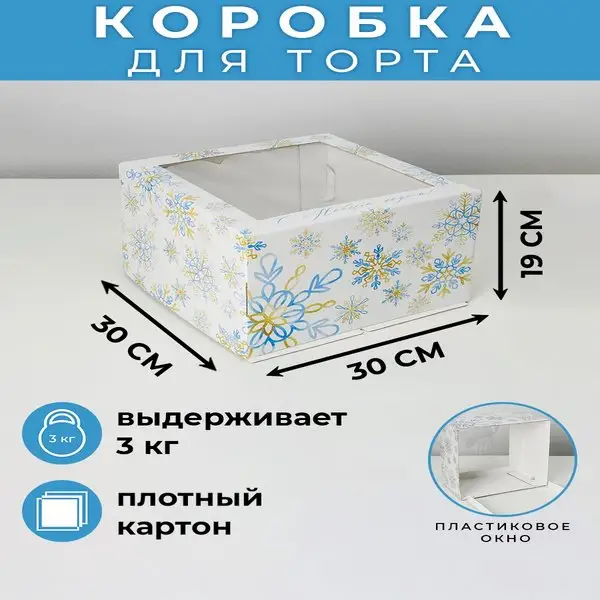 Новогодняя коробка для торта