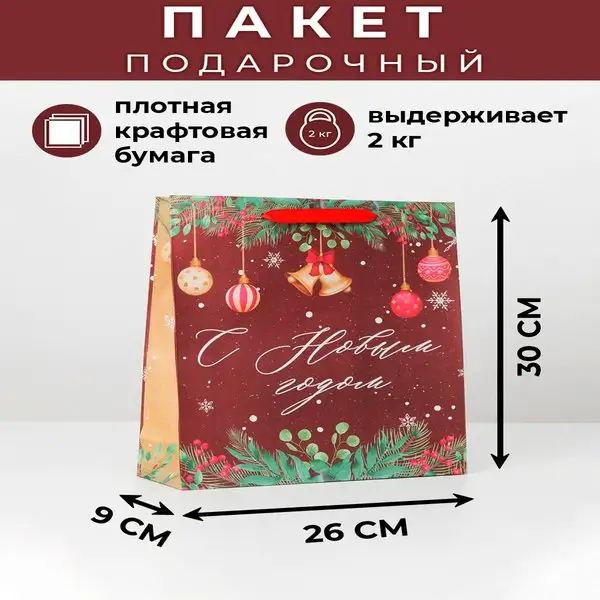 Подарочный новогодний крафтовый пакет, детский