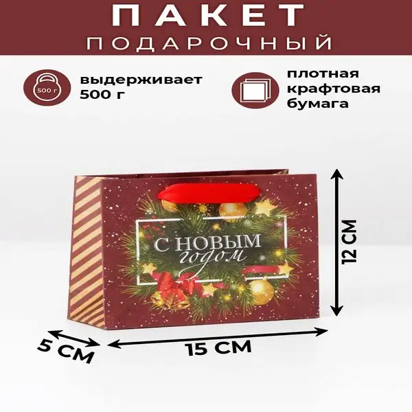 Подарочный новогодний крафтовый пакет