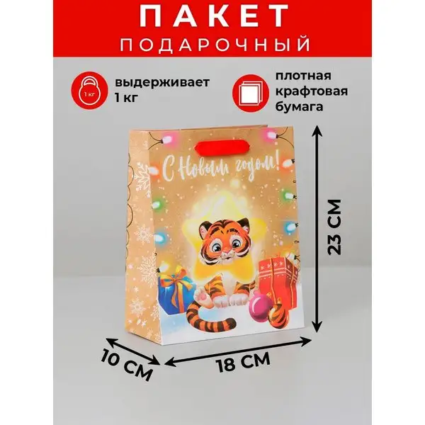 Подарочный пакет бумажный новогодний