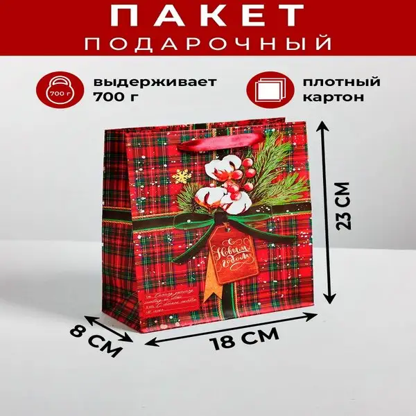 Пакет новогодний для упаковки подарка «Теплые пожелания»