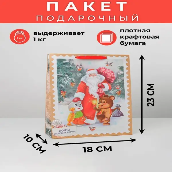 Пакет подарочный новогодний крафтовый