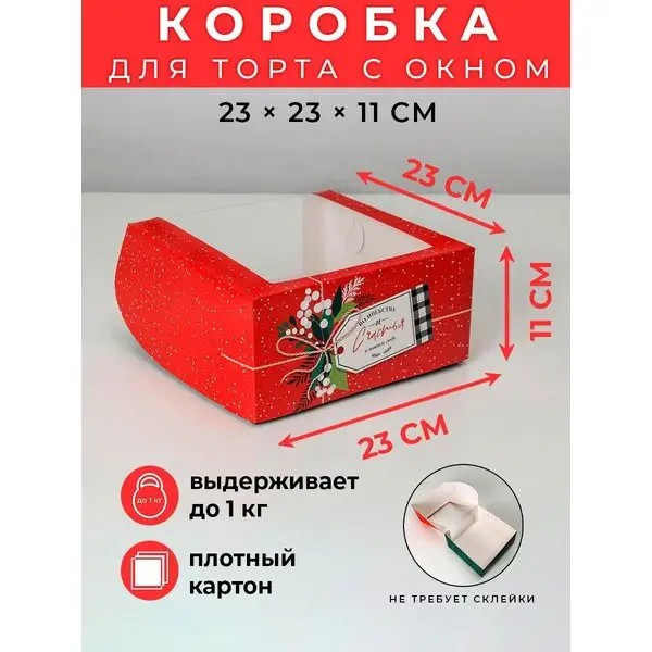 Новогодняя коробка для торта с окном