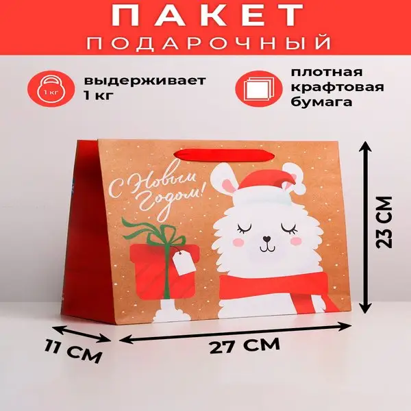 Пакет подарочный новогодний крафтовый