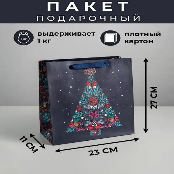 Подарочный новогодний пакет, ламинированный