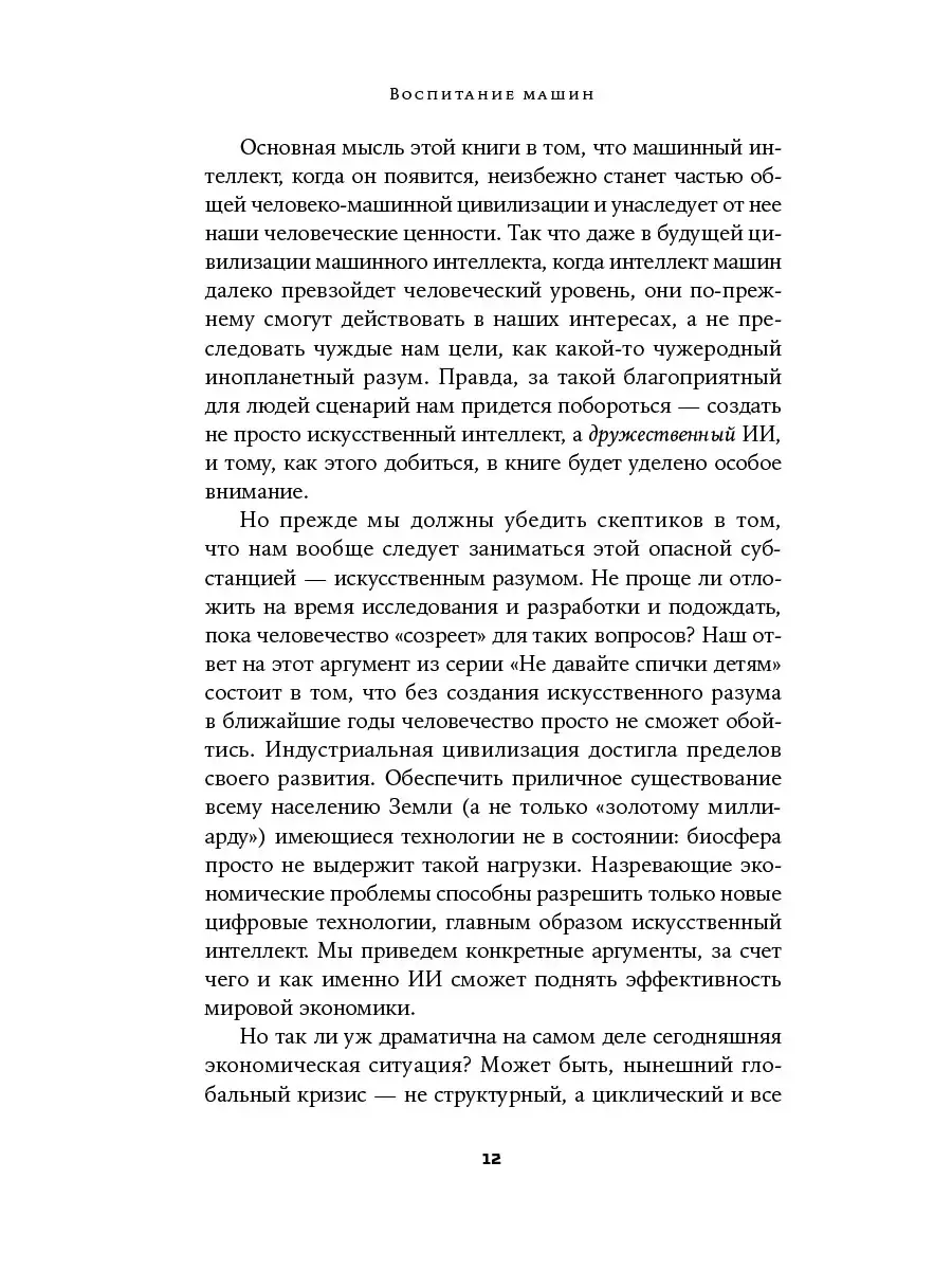 Воспитание машин: Новая история разума Альпина. Книги 36337173 купить за  425 ₽ в интернет-магазине Wildberries