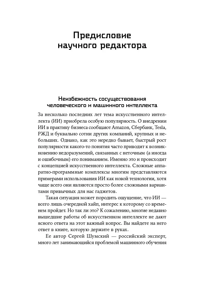 Воспитание машин: Новая история разума Альпина. Книги 36337173 купить за  425 ₽ в интернет-магазине Wildberries