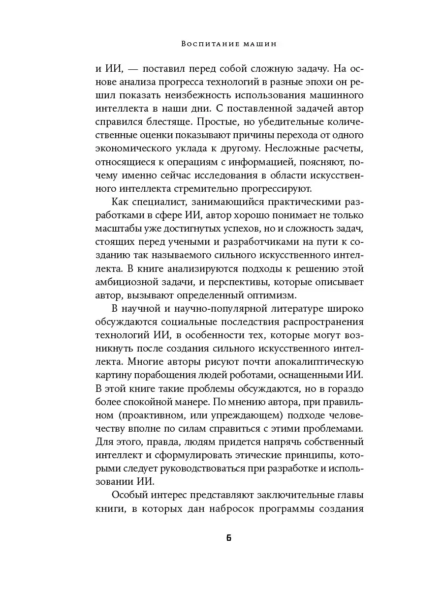 Воспитание машин: Новая история разума Альпина. Книги 36337173 купить за  425 ₽ в интернет-магазине Wildberries