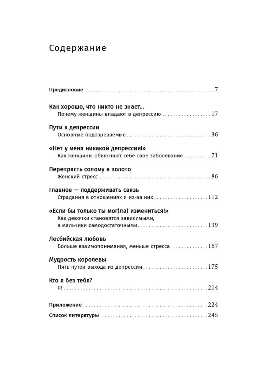 Снижение либидо при заболеваниях щитовидной железы